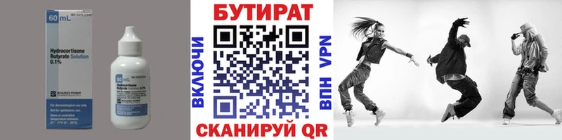 БУТИРАТ BDO  Купить где  Ельня 